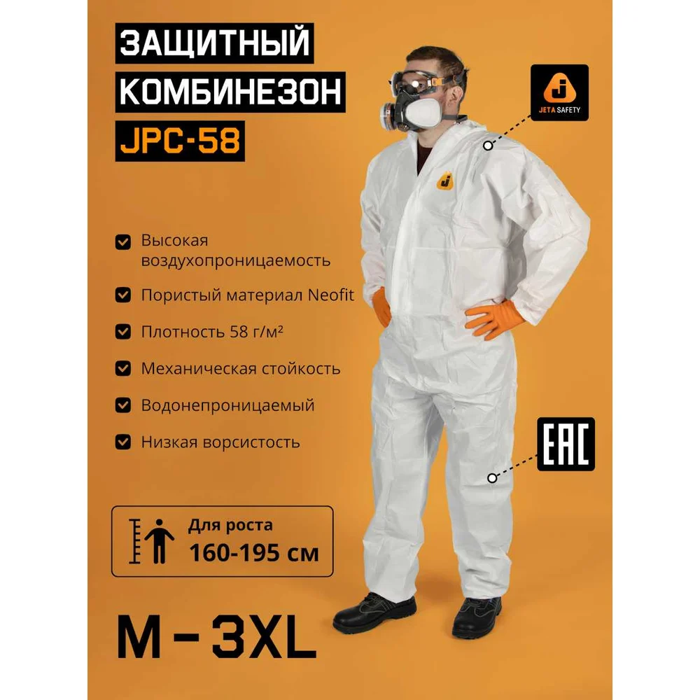 Защитный комбинезон Jeta Safety Neofit JPC58 JPC58/M