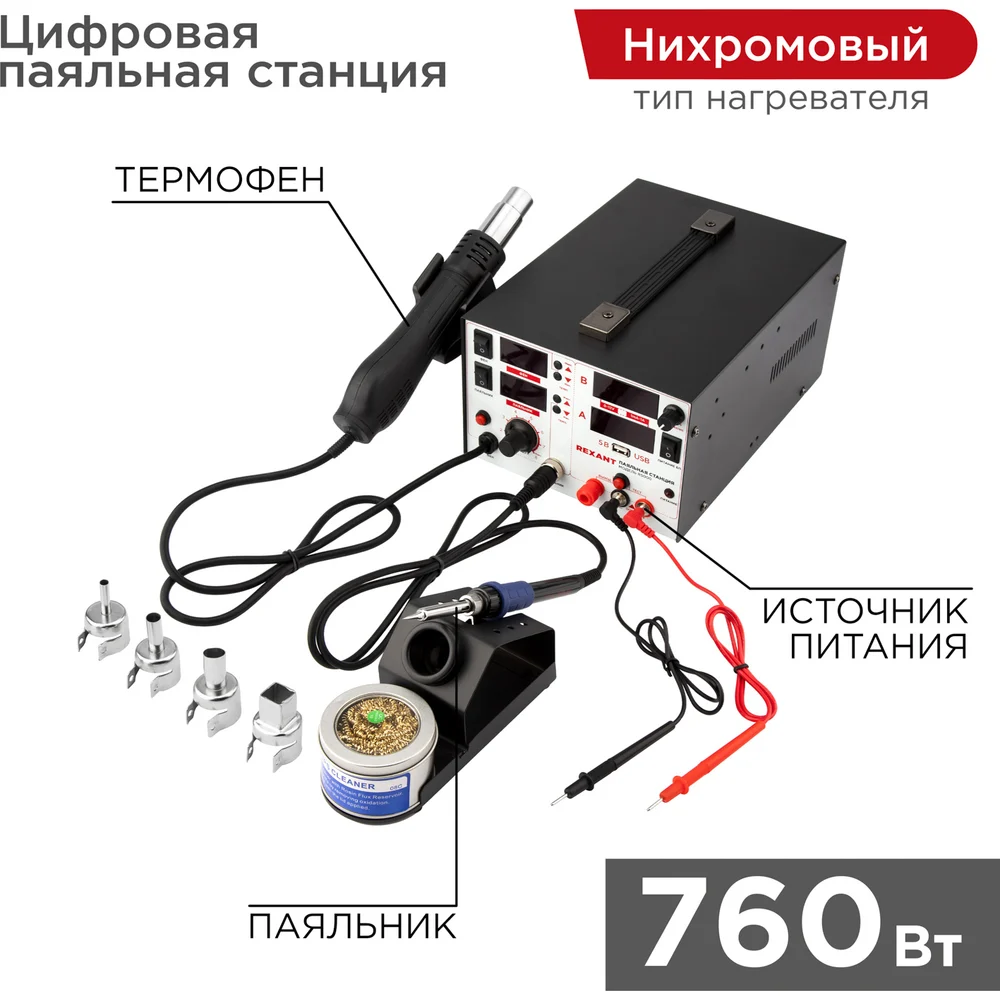 Паяльная станция REXANT R5000 12-0729