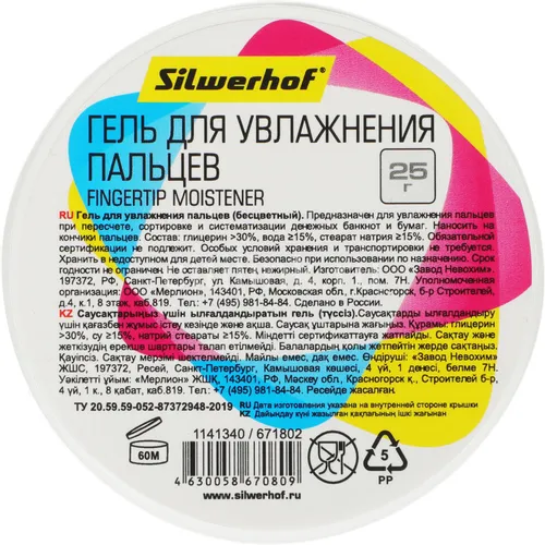 Подушка для смачивания пальцев Silwerhof 671802 15 шт./кор.