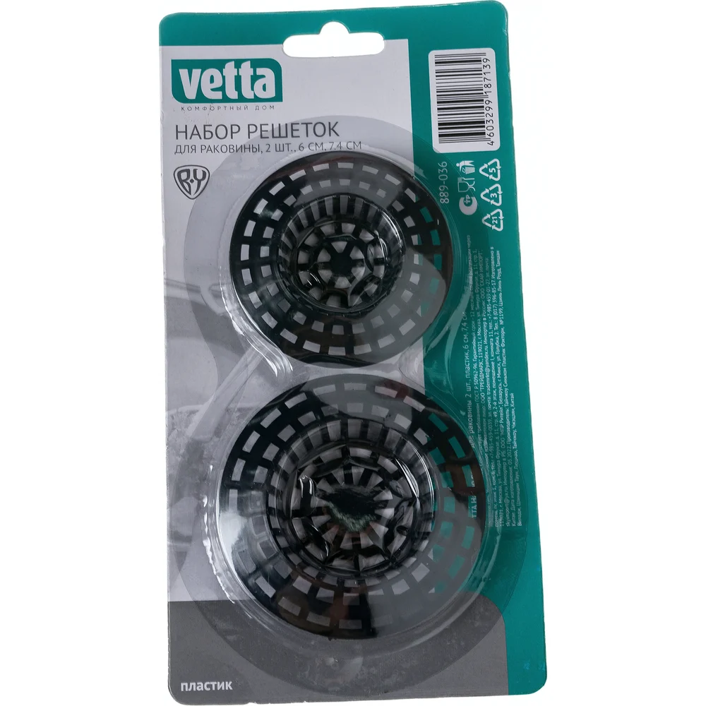 Набор решеток для раковины VETTA BAW6154H 889-036
