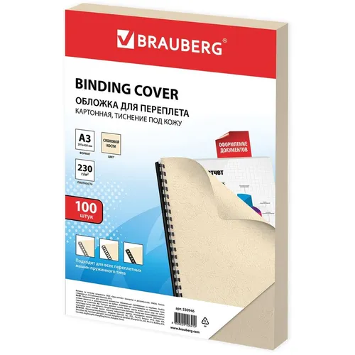 Обложка BRAUBERG 530946, A3, 230г/м2, 100, слоновая кость