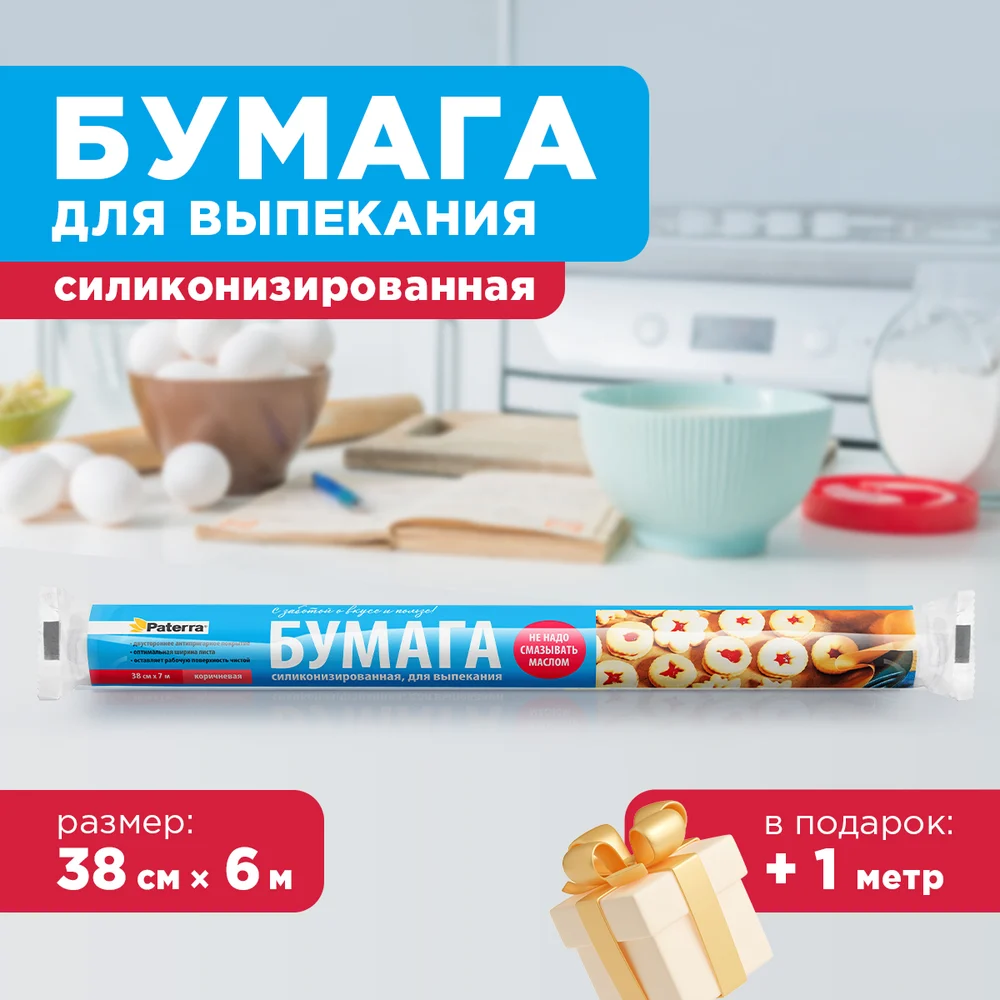 Натуральный пергамент для выпекания PATERRA 209-087