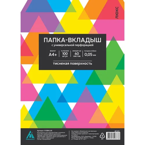 Папка-вкладыш Бюрократ тисненые, A4+, 50мкм, 100шт [013bklux]