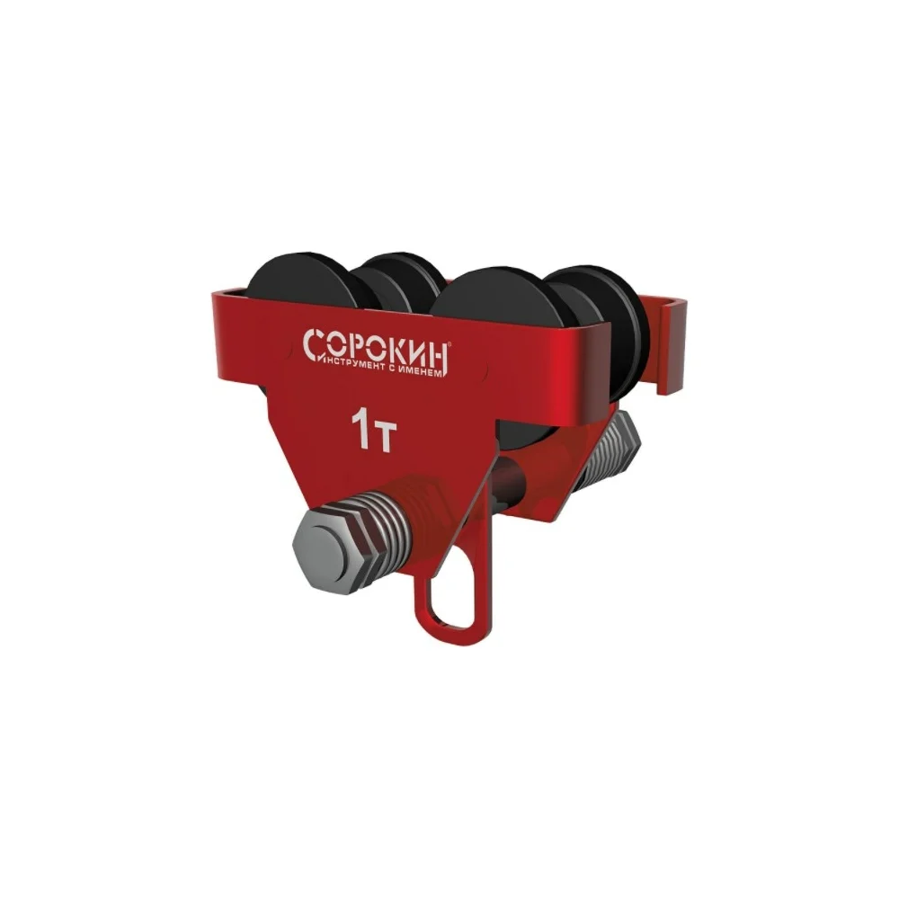 Каретка для тали Сорокин 4.521