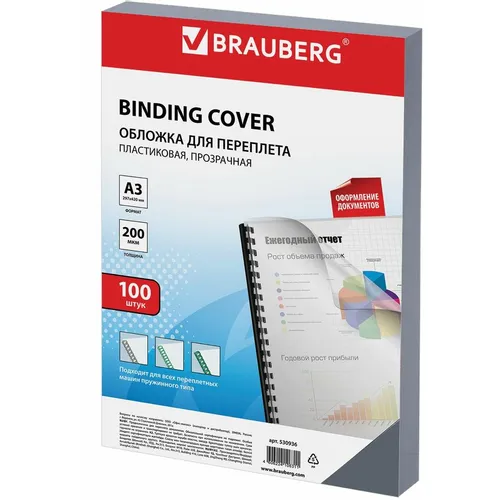 Обложка BRAUBERG 530936, A3, 200мкм, 100, прозрачный