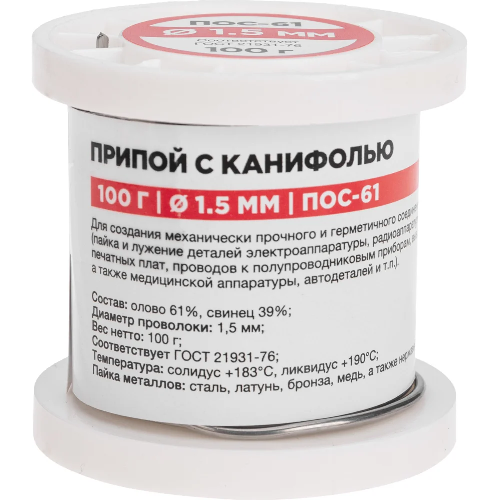 Припой REXANT 09-3172
