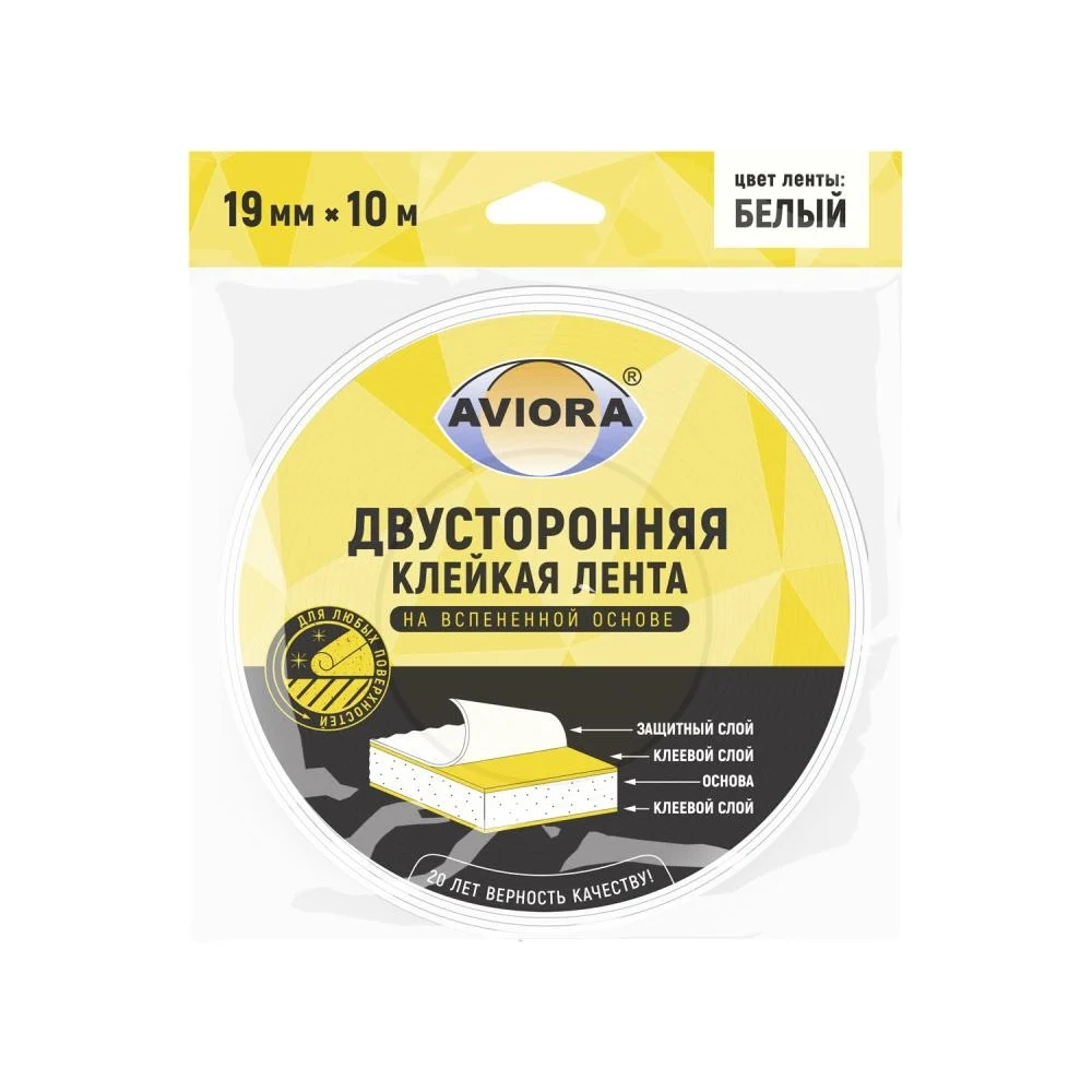 Двусторонняя клейкая лента AVIORA 302-020