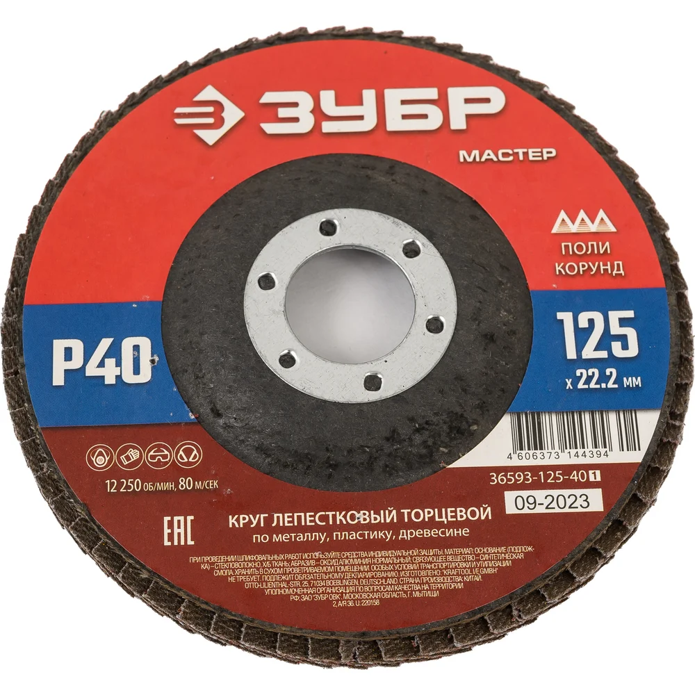 Лепестковый торцевой круг ЗУБР 36593-125-40_z01