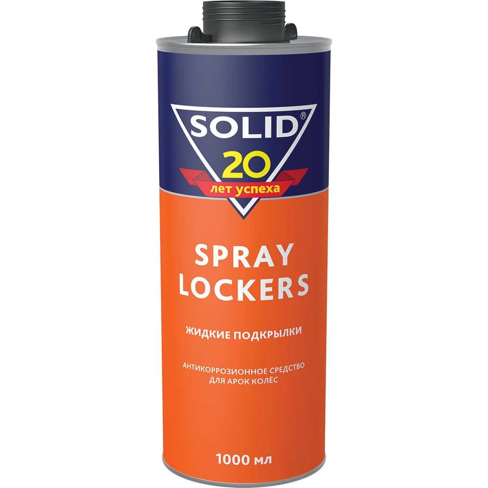 Антикоррозионное средство для арок колес SOLID SPRAY LOCKERS Жидкие подкрылки 343.1003