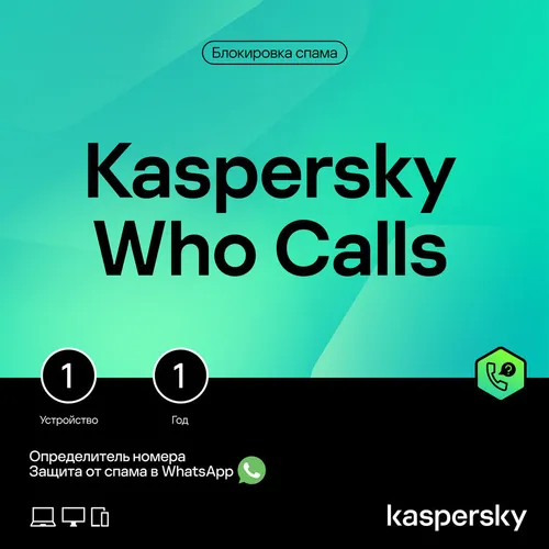 Антивирус Kaspersky Who Calls 1 устройство 1 год Ключ активации [kl8559rdafs]