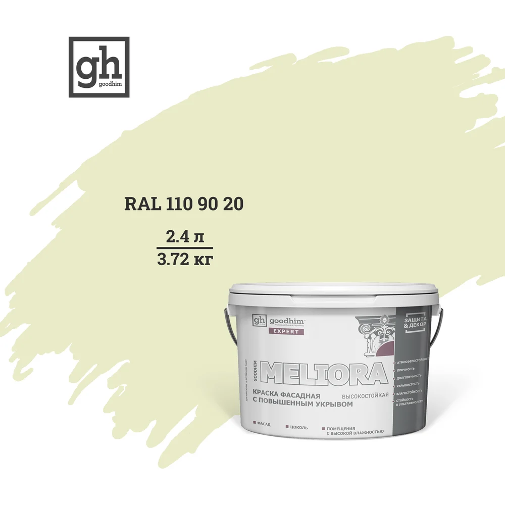 Высокостойкая фасадная колерованная краска Goodhim EXPERT MELIORA D2 53140