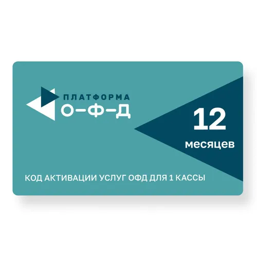 Код активации ФедТех Платформа ОФД ООО Эвотор ОФД 1г