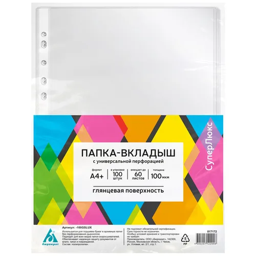 Папка-вкладыш Бюрократ глянцевые, A4+, 100мкм, 100шт [-100gslux] 8 шт./кор.