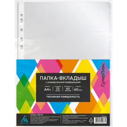 Папка-вкладыш Бюрократ тисненые, A4+, 60мкм, 25шт [-060t/25] 52 шт./кор.