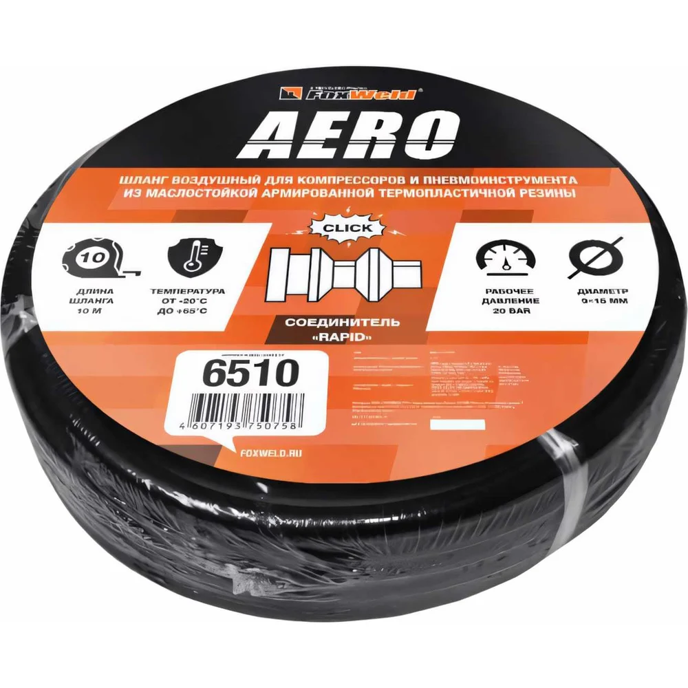Воздушный шланг Foxweld AERO 6510