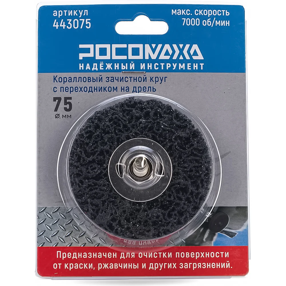 Коралловый зачистной круг на дрель РОСОМАХА 443075