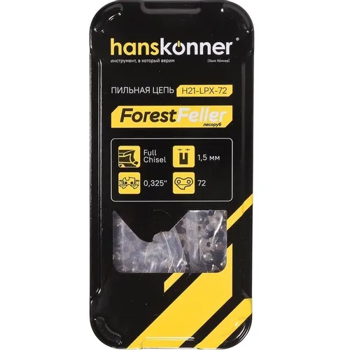 Цепь для цепных пил HANSKONNER H21-LPX-72, 72 1.5мм