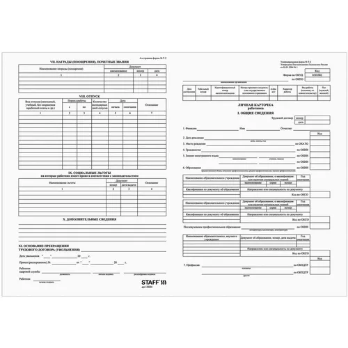Бланк бухгалтерский STAFF Т-2, 50 шт, A4 [130201]