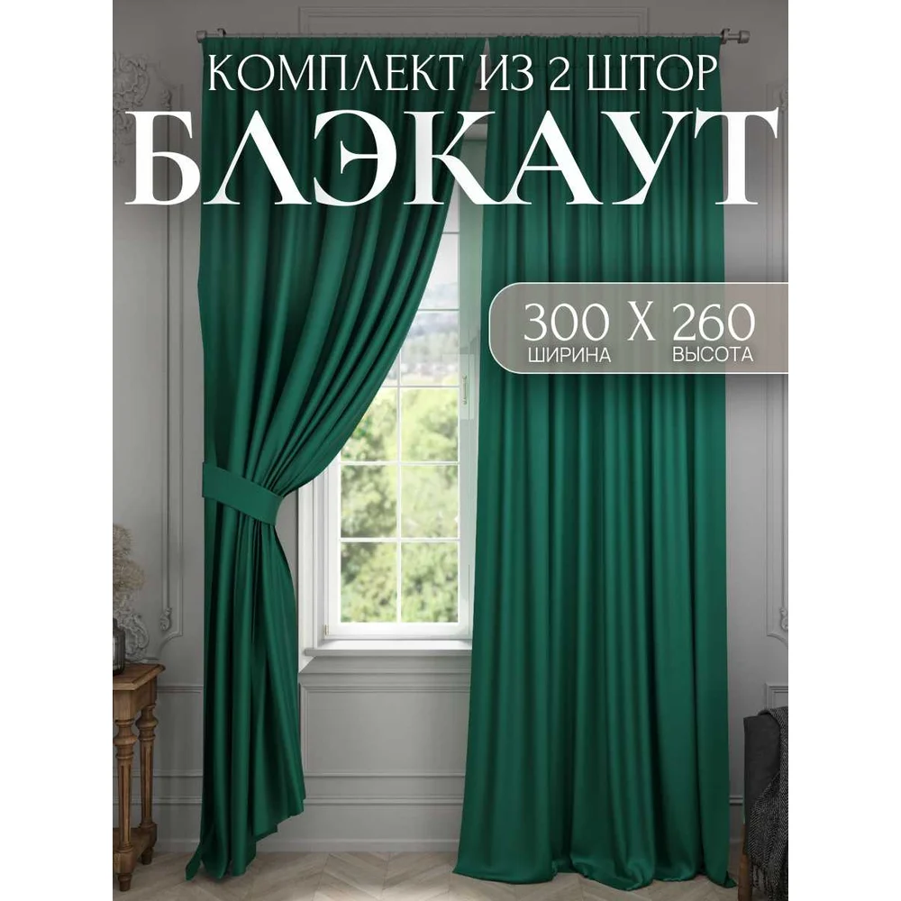 Комплект штор Костромской текстиль Блэкаут 00-00804366