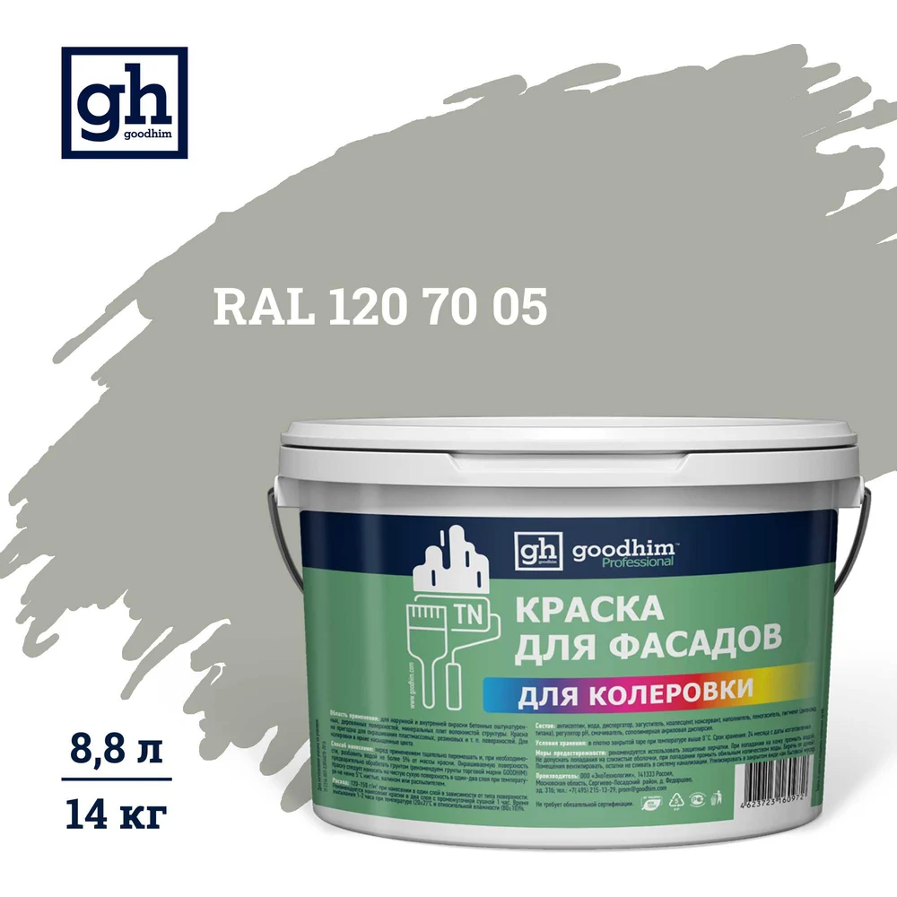 Краска колерованная для фасадов Goodhim TN стандарт D2 RAL 120 70 05, водно-дисперсионная акриловая, матовая, 14 кг/8.8 л 11456