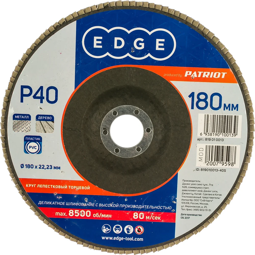 Торцевой лепестковый круг EDGE by PATRIOT 819010013
