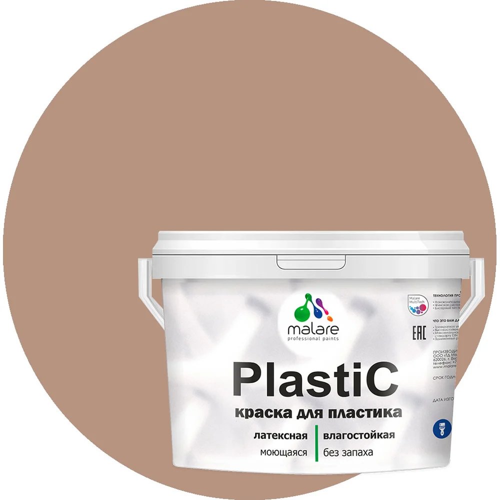 Краска для пластика, сайдинга, ПВХ MALARE PlastiC 2036771856216