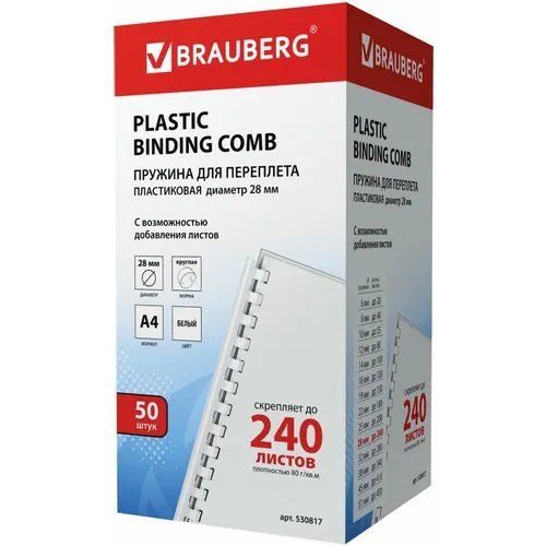 Пружина пластиковая BRAUBERG 530817, 28мм, 201 - 240 листов, A4, 50, белый