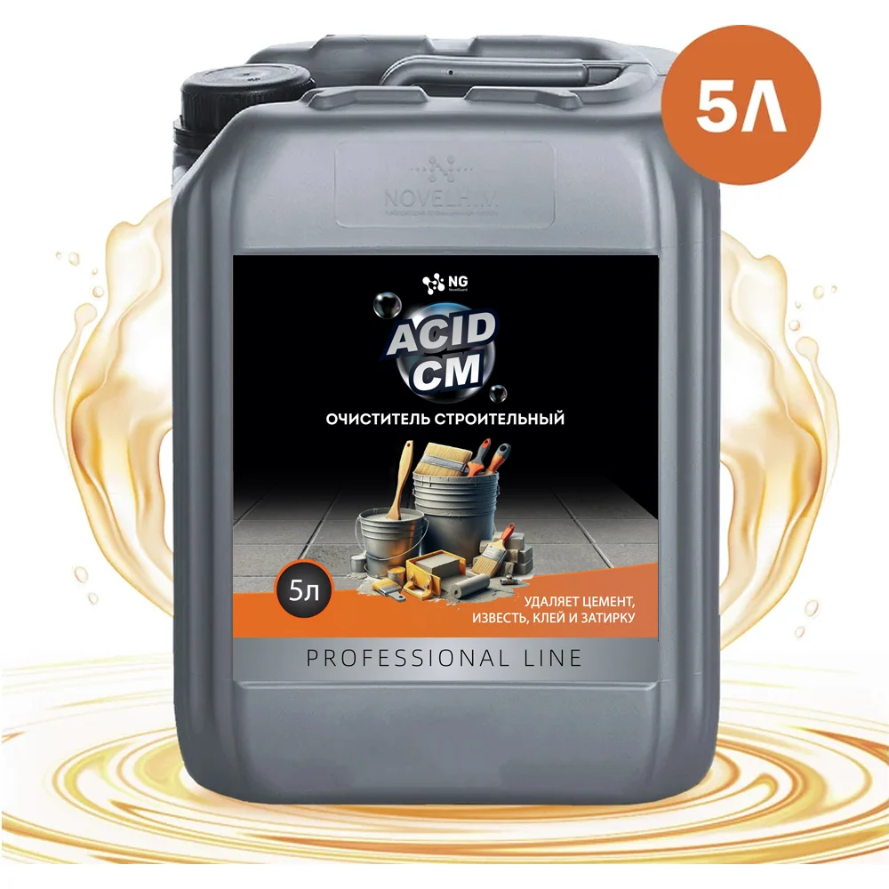 Очиститель после ремонта и стройки NovelGuard ТМ NG Acid CM 205 42050005