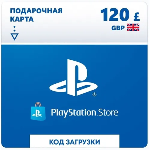 Пополнение игровой валюты PlayStation Store 120 GBP GBR, регион: Великобритания