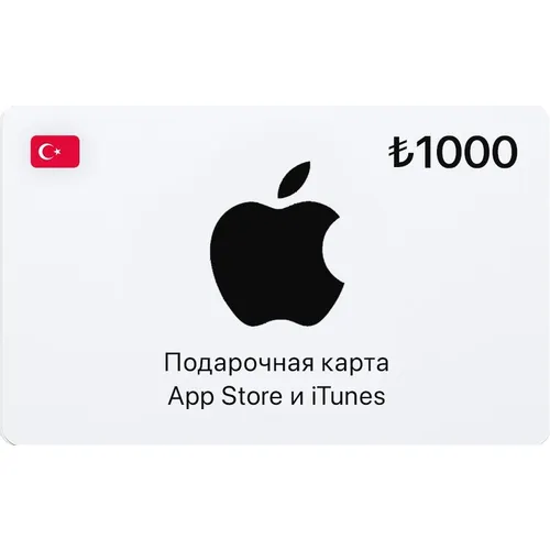 Карта пополнения баланса App Store и iTunes 1000 TRY
