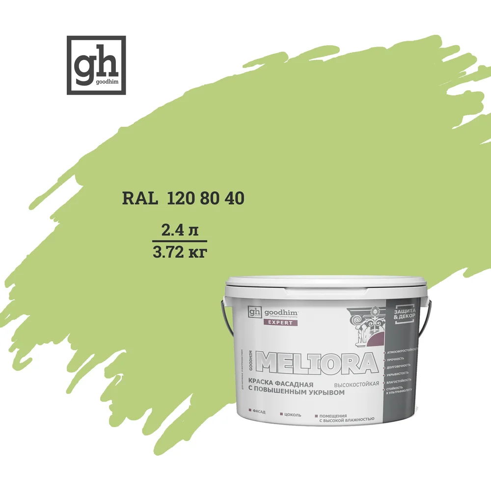 Фасадная высокостойкая краска Goodhim EXPERT MELIORA D2 51504