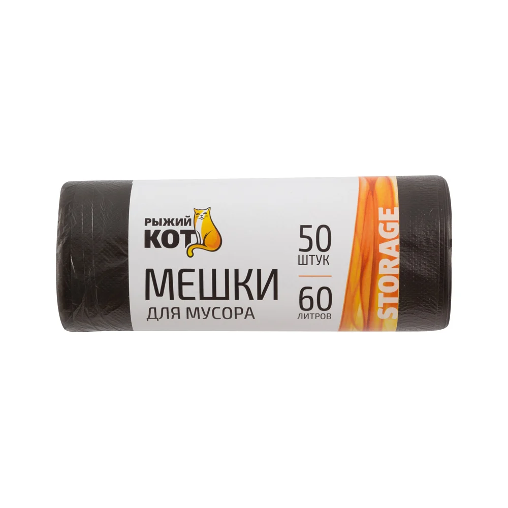 Мешки для мусора Рыжий кот 60 л 003928
