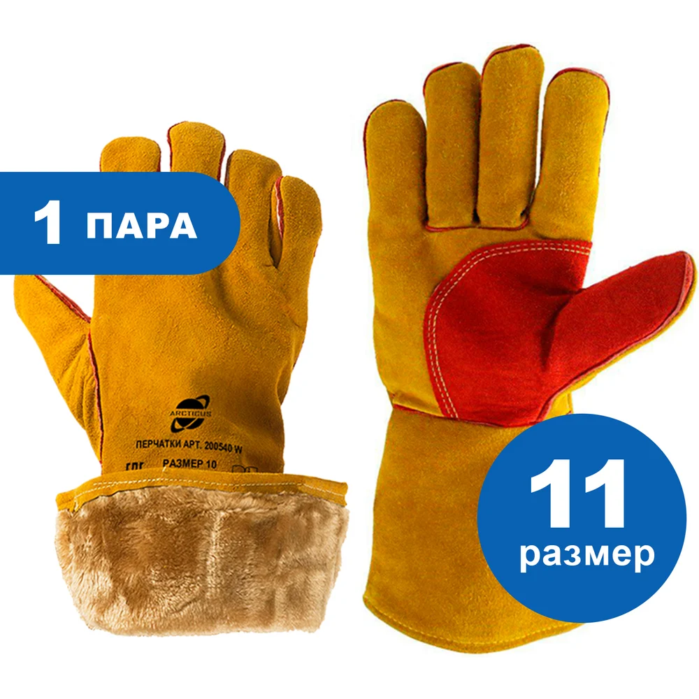Зимние спилковые пятипалые краги ARCTICUS W-111