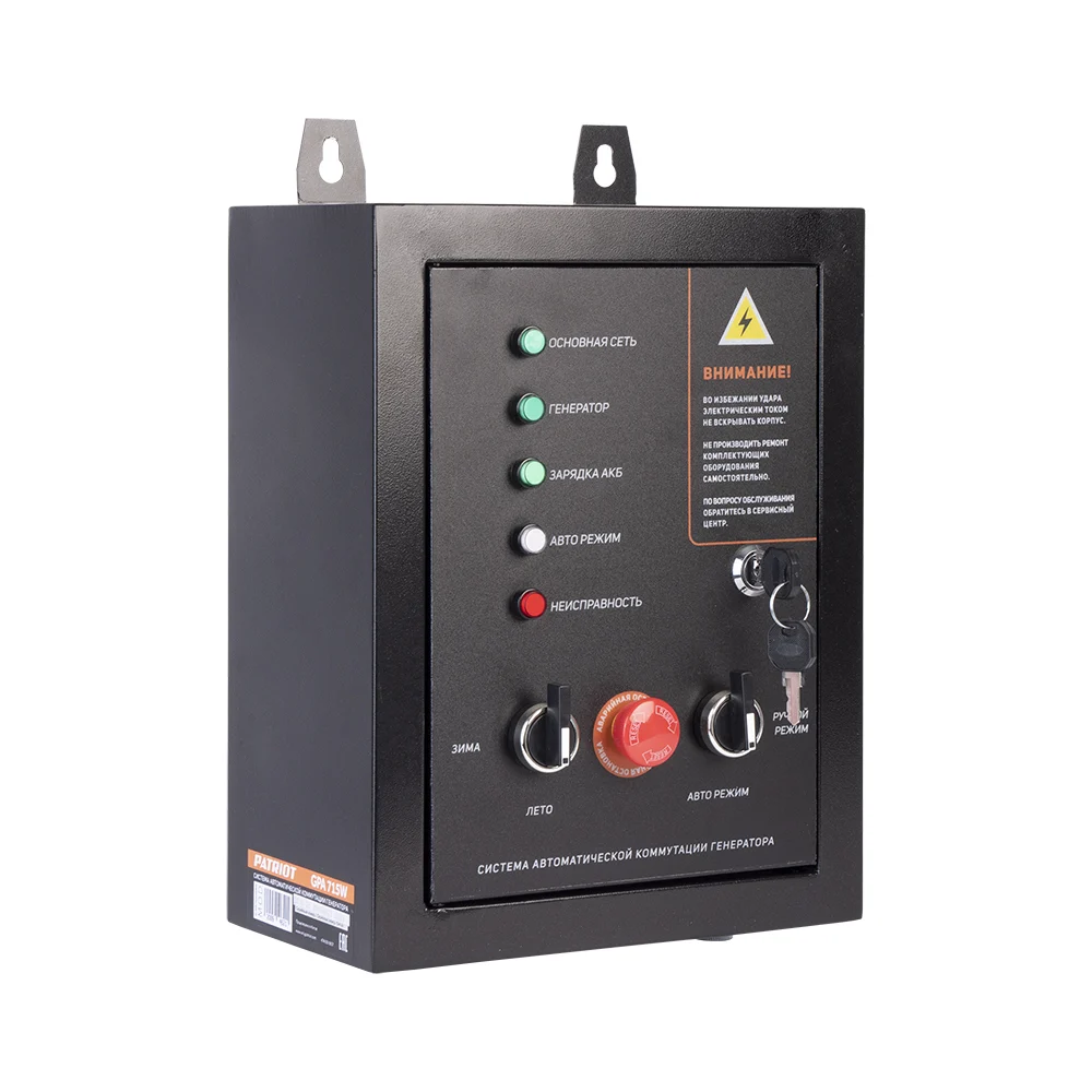 Система автоматической коммутации генератора Patriot GPA 715W 474001807