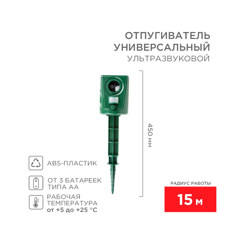 Универсальный ультразвуковой отпугиватель REXANT 71-0039