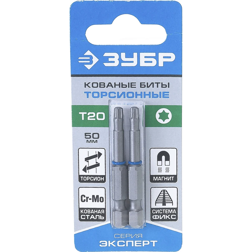 Торсионные кованые биты ЗУБР ЭКСПЕРТ 26015-20-50-2
