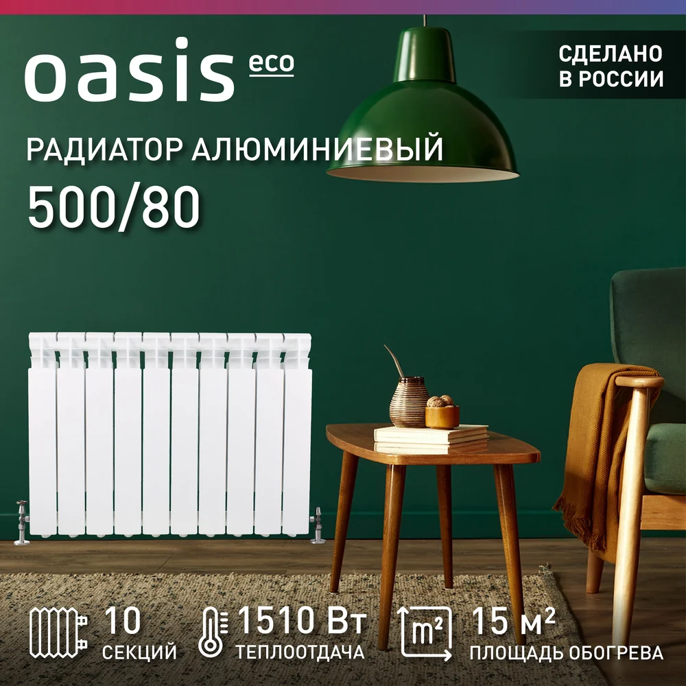 Алюминиевый радиатор OASIS ECO 500/80/10 4640039487098