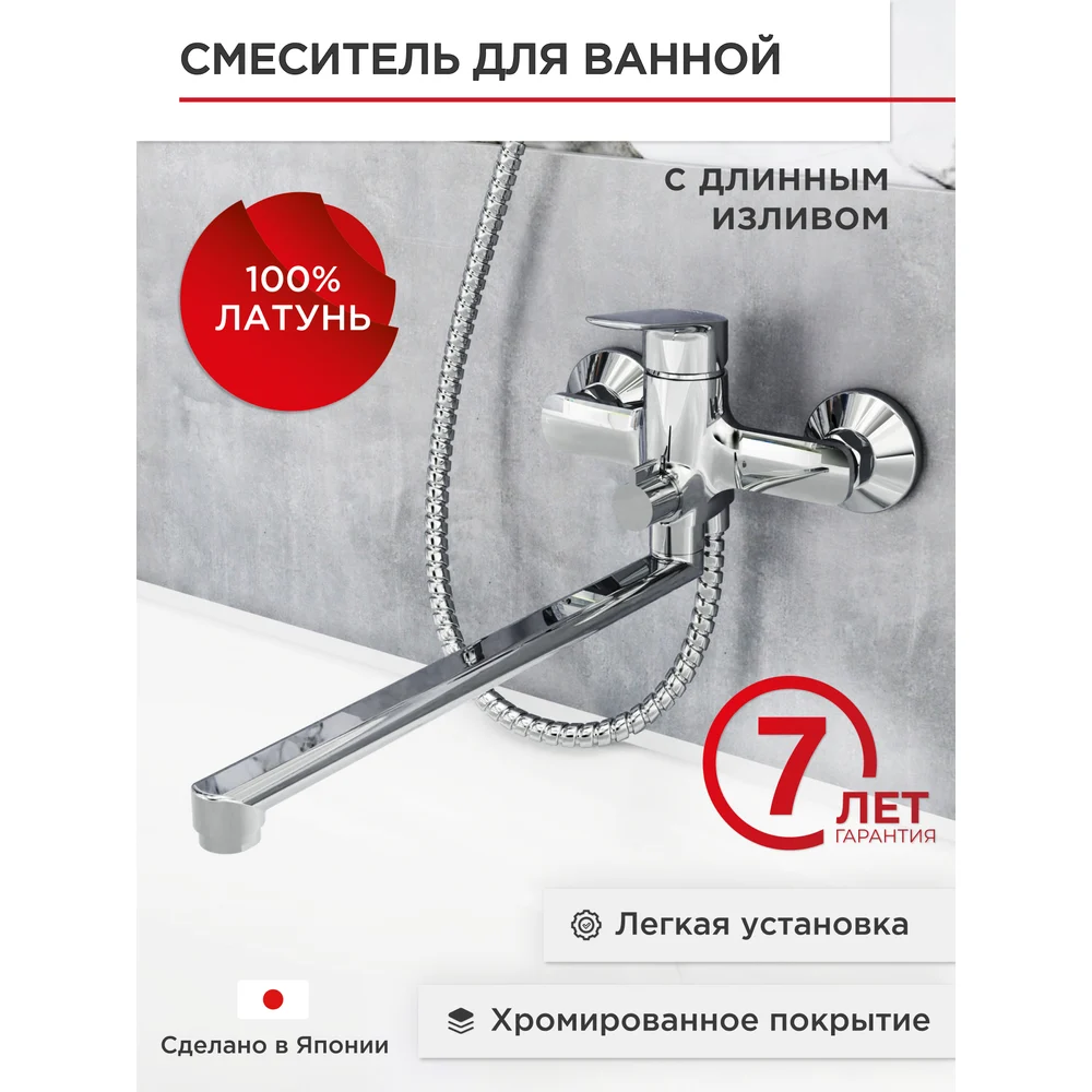 Смеситель для ванной Tokito Happo TOK-HAP-1015
