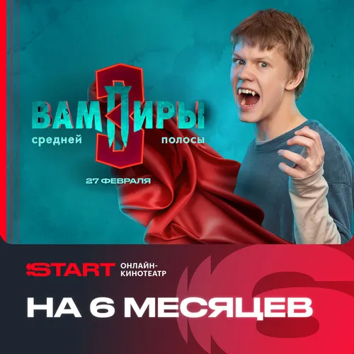Подписка Start 6 мес