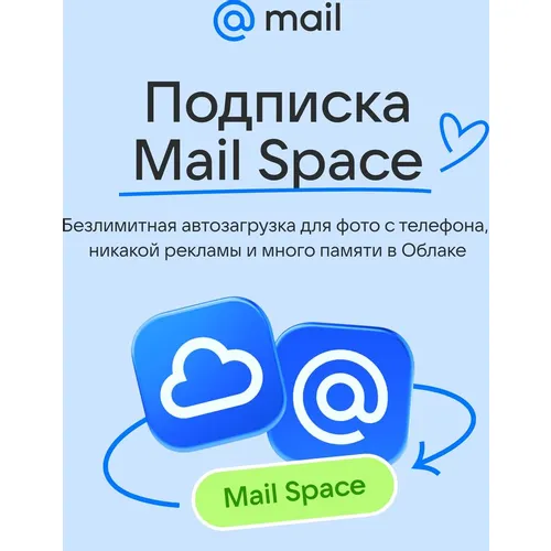 Облачное хранилище Mail 1ТБ на 1 год