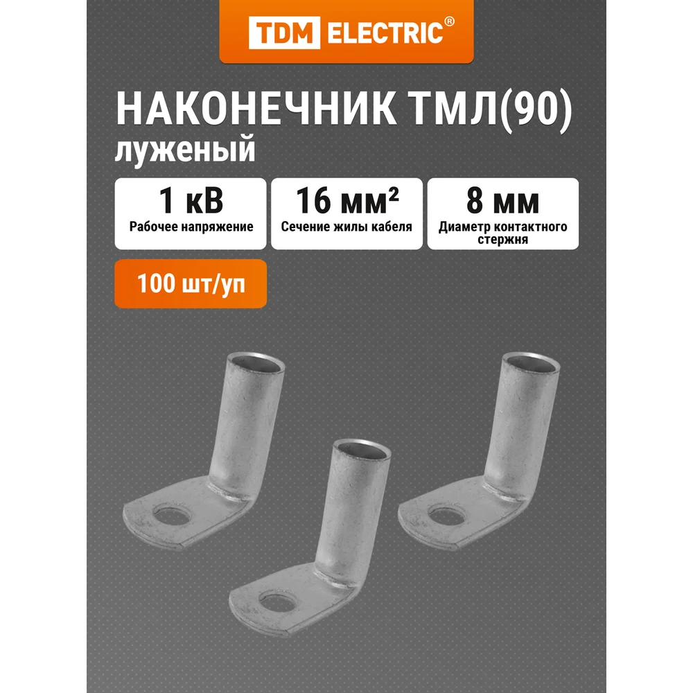 Луженый угловой медный наконечник TDM ELECTRIC ТМЛ90 SQ0563-0005