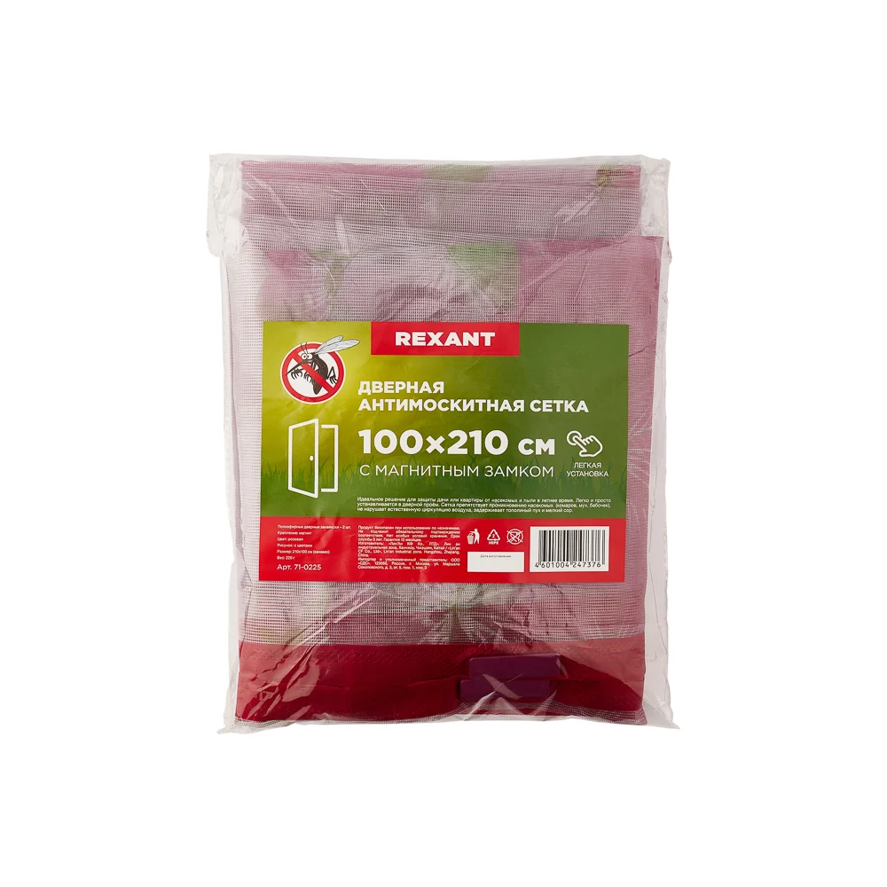 Дверная антимоскитная сетка REXANT 71-0225