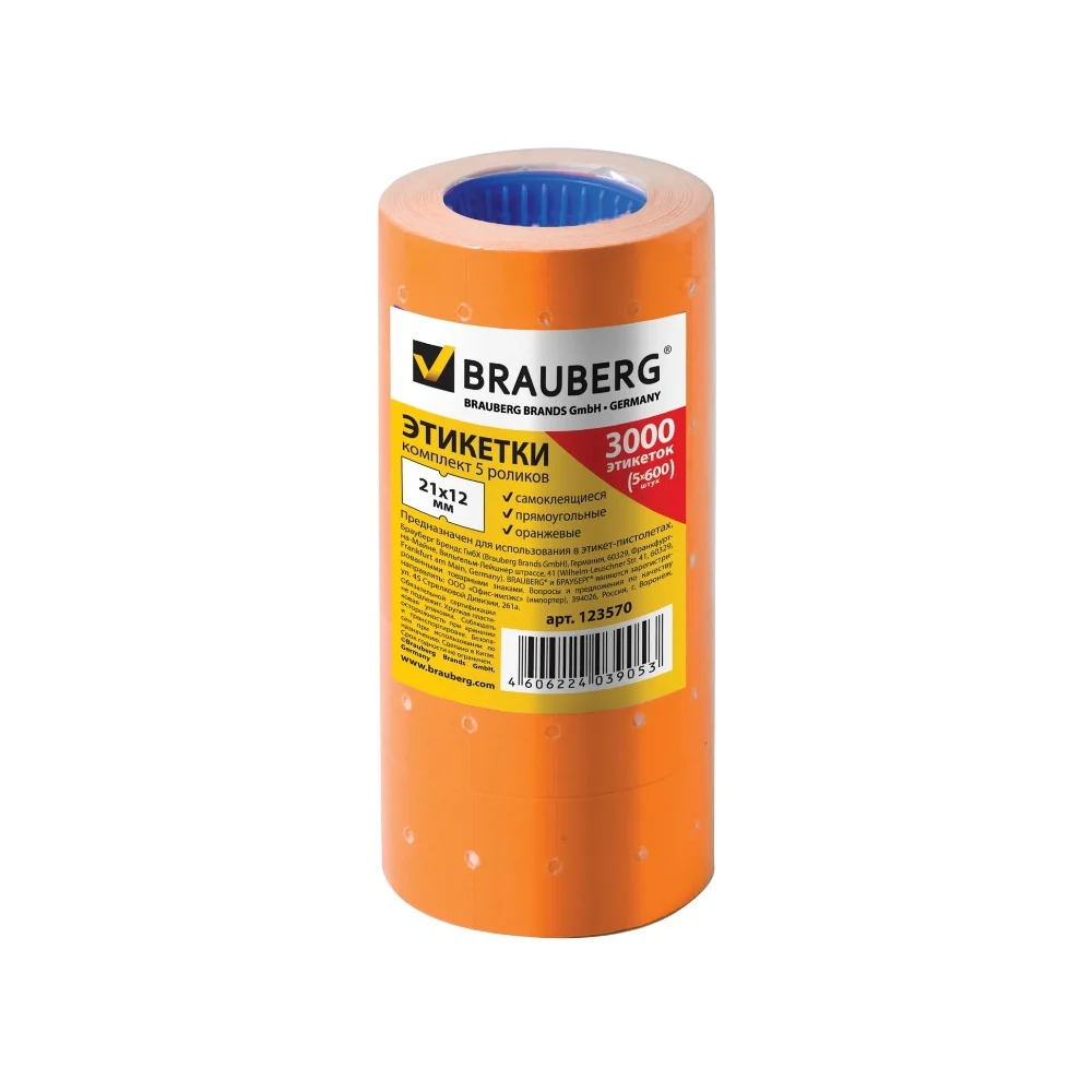 Этикет-лента BRAUBERG 123570