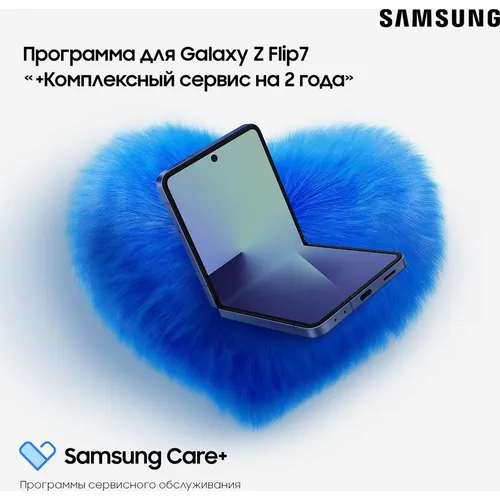 Сертификат Samsung Care+ Защита экрана/Продленная гарантия Флип 2г