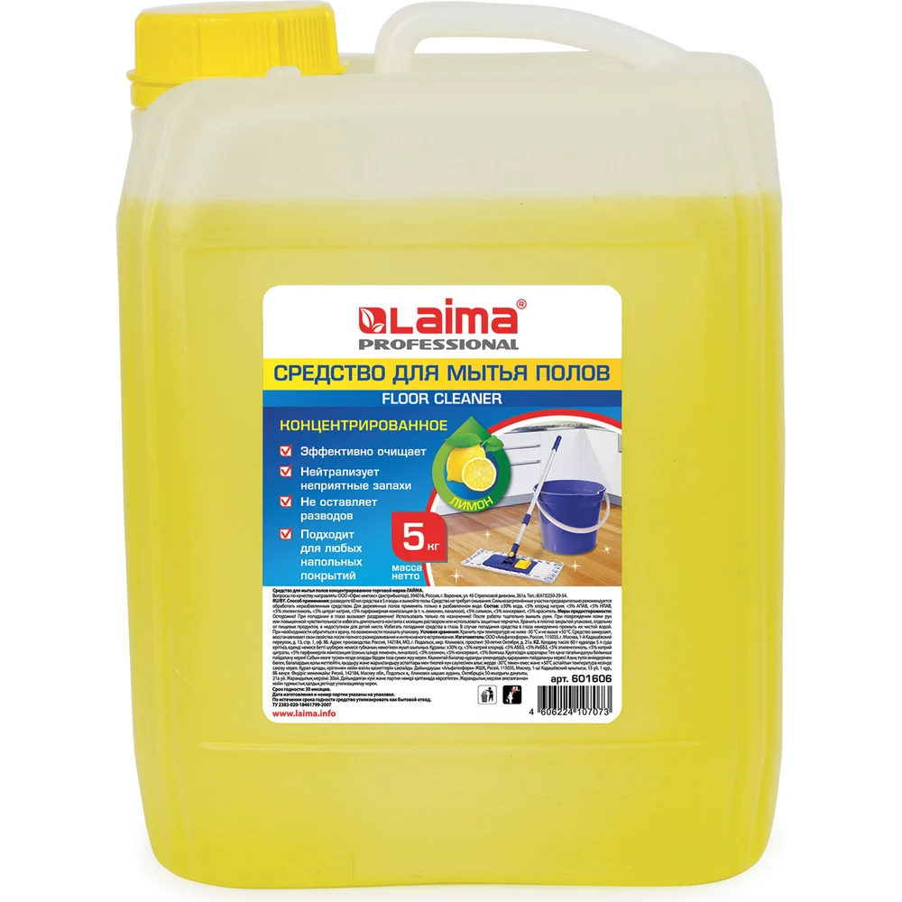 Средство для мытья пола LAIMA PROFESSIONAL Лимон 601606