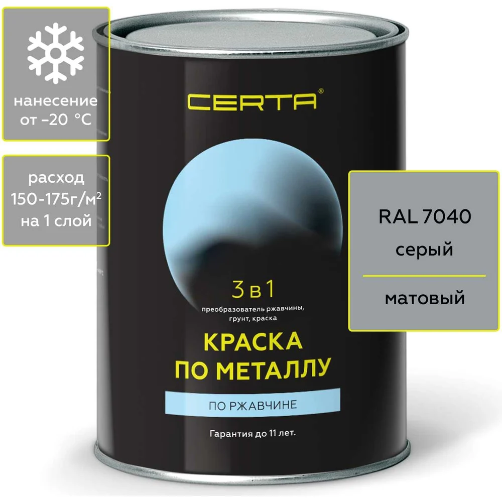 Краска по металлу по ржавчине Certa KRGL0037