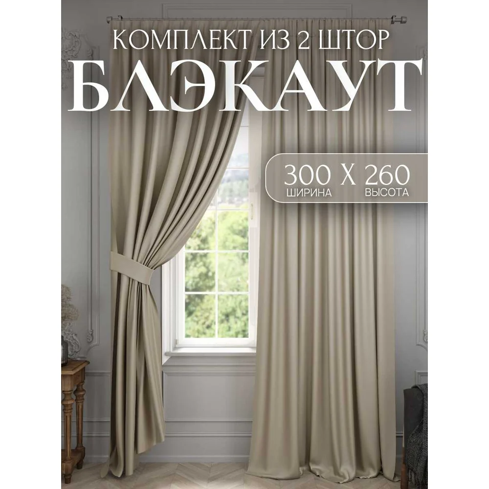 Комплект штор Костромской текстиль Блэкаут 00-00804368