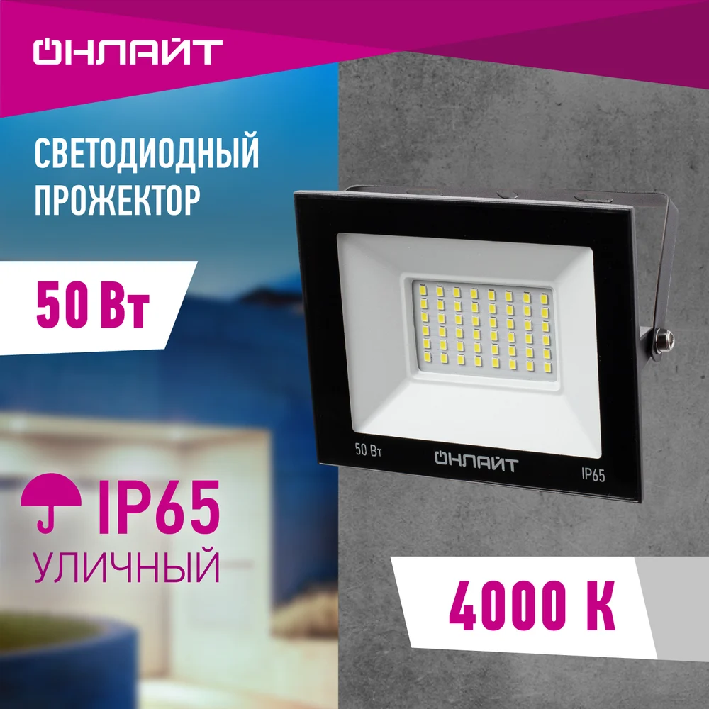 Светильник ОНЛАЙТ OFL-50-4K-BL-IP65-LED 71659