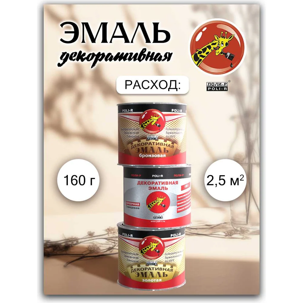 Декоративная эмаль Poli-R 14058