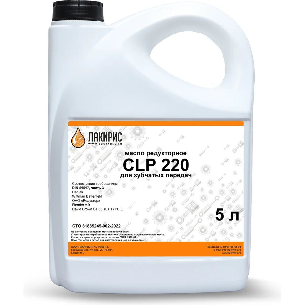 Редукторное масло Лакирис CLP 220 55564591